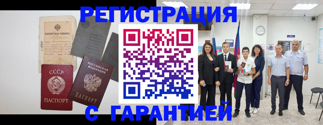 прописка законно в Рыльске