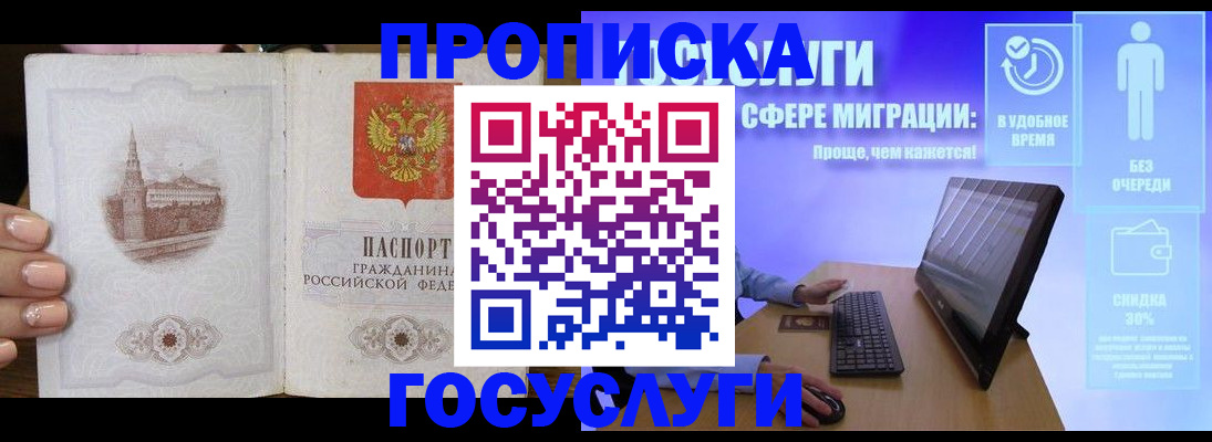 прописка для школы в Рыльске